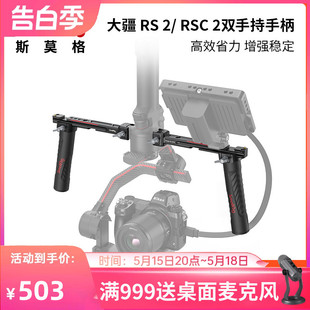 SmallRig斯莫格DJI RS3 Pro双手持手柄3027 RS2稳定器拓展大疆RS3