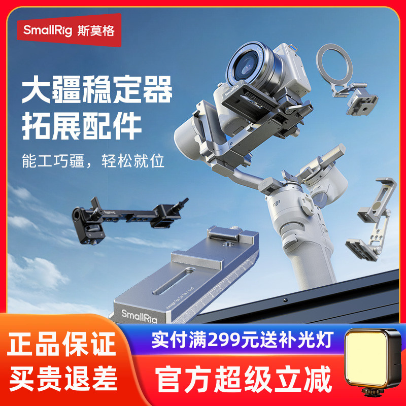 大疆稳定器RS4mini阿卡快装板