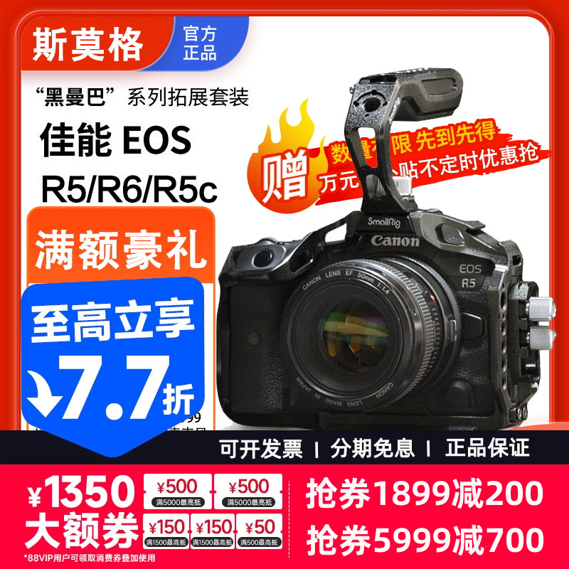 斯莫格佳能R5/R6/R5C兔笼拓展框