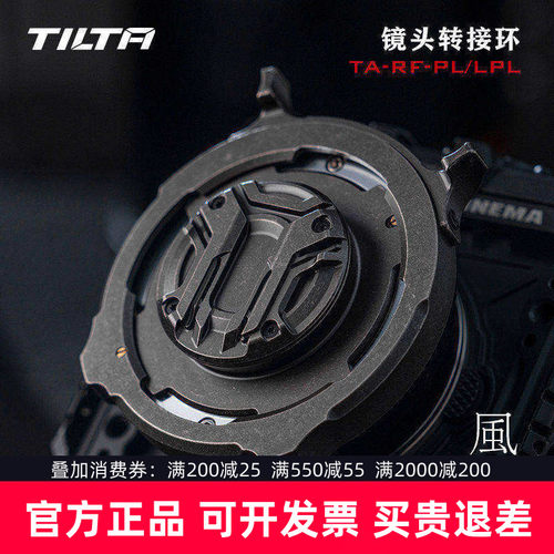 TILTA铁头 RF-PL镜头转接环 /卡口转接 后焦可调