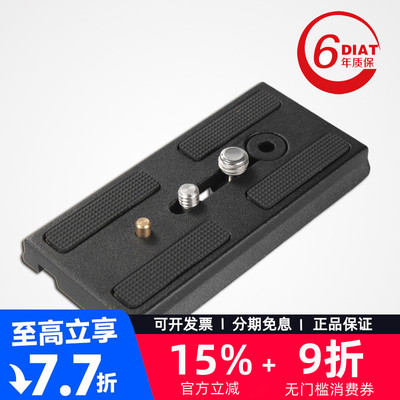 DIAT三脚架云台配件 A203LKS10快装板 适配DT750云台托盘 直播专