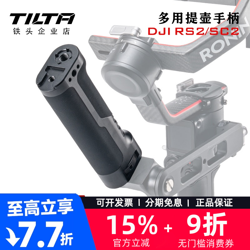 TILTA铁头DJI RS2/RS3提壶手柄大疆如影S2配件稳定器上手提