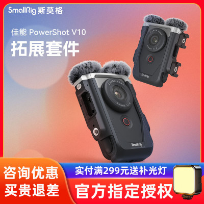 SmallRig斯莫格适用佳能 PowerShot V10兔笼相机拓展框4235/4177