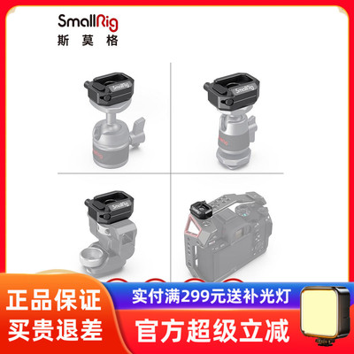 smallrig斯莫格多功能冷靴座