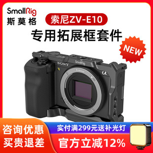 斯莫格适用索尼ZVE1 II二代相机兔笼竖拍直播拓展套件3538 ZVE10