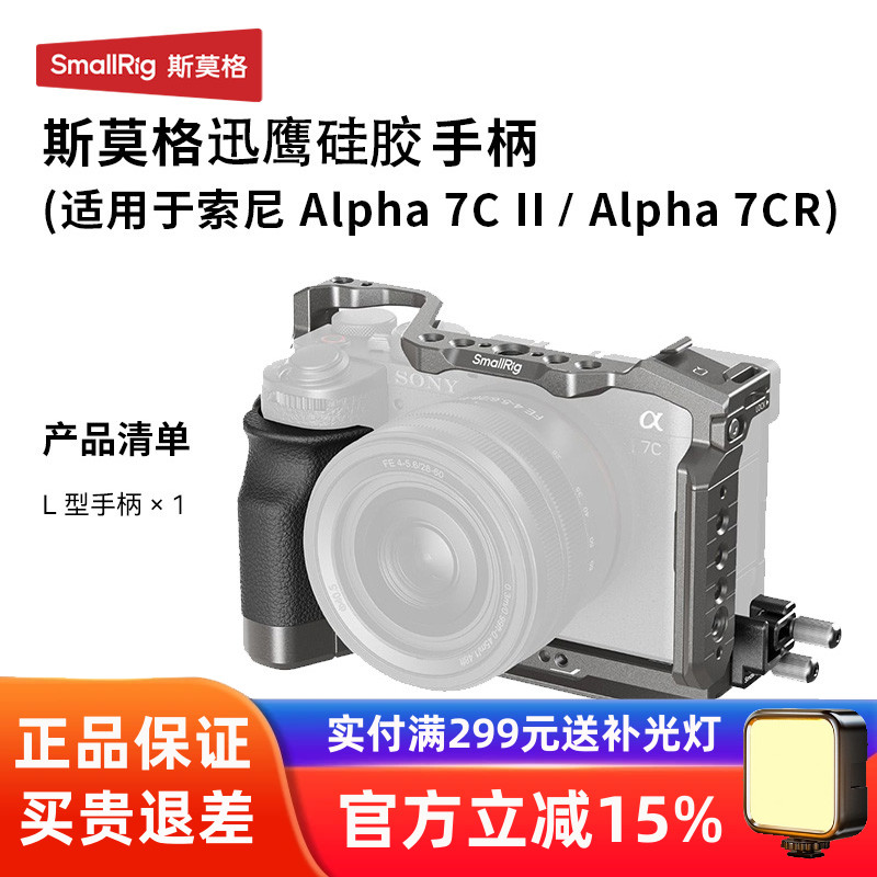 斯莫格索尼相机A7CII/A7CR兔笼