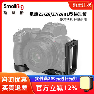 斯莫格适用尼康Z62/Z6III/Z7II/z8/Z9兔笼竖拍L板保护拓展框2947