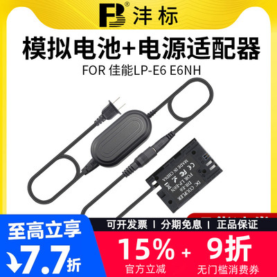 沣标LP-E6假电池外接电源供电适用佳能微单反相机EOS R R5 R6 5D4