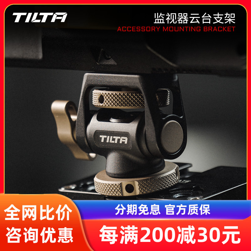 TILTA铁头蜗牛云台冷靴/NATO/定位螺丝固定便携式快拆监视器支架