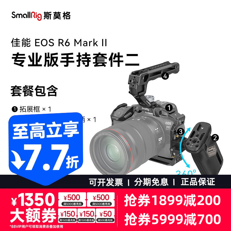 佳能相机R6II兔笼拓展框斯莫格