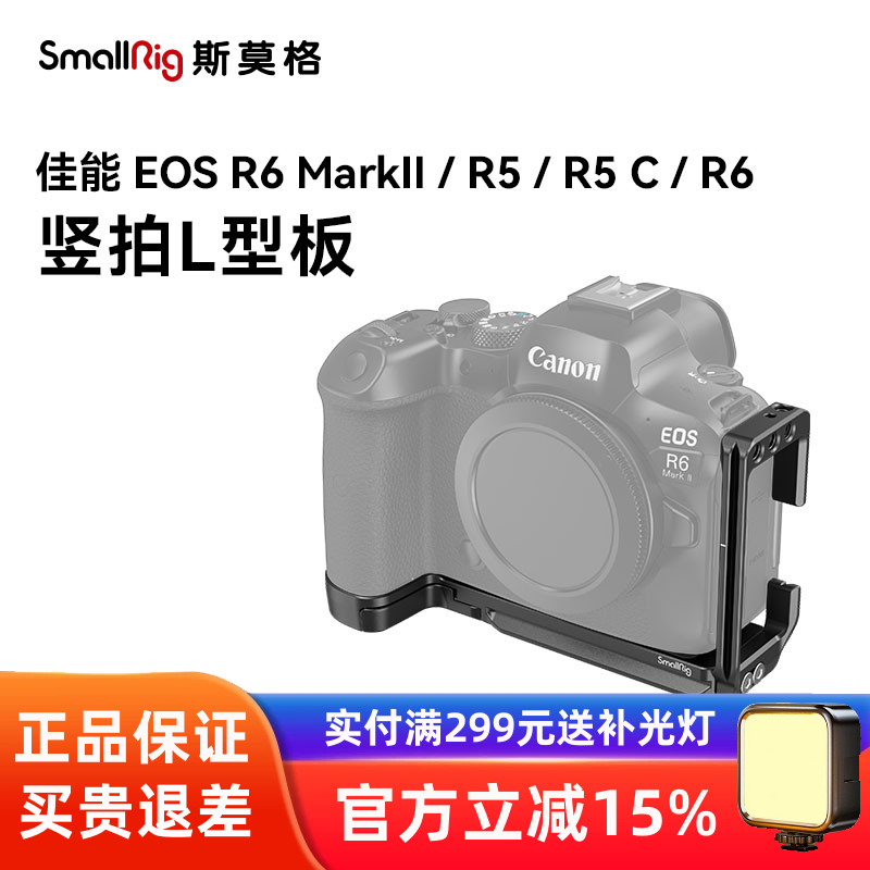 斯莫格佳能R62/R5/R5CL型竖拍板