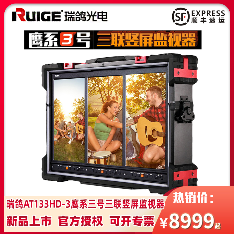 RUIGE瑞鸽鹰系3号AT133HD