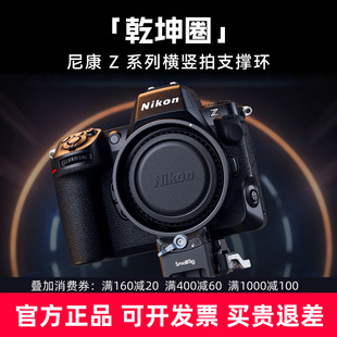Z72 Z62 Zfc相机 Z30 SmallRig斯莫格乾坤圈横竖拍L板适用尼康Z8