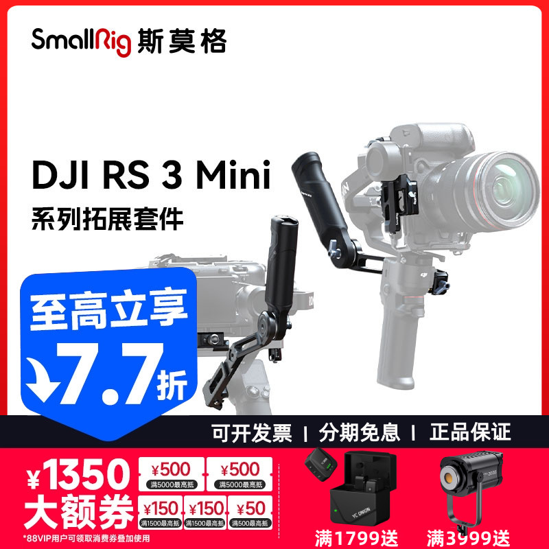 大疆RS3RS4mini提壶手柄斯莫格