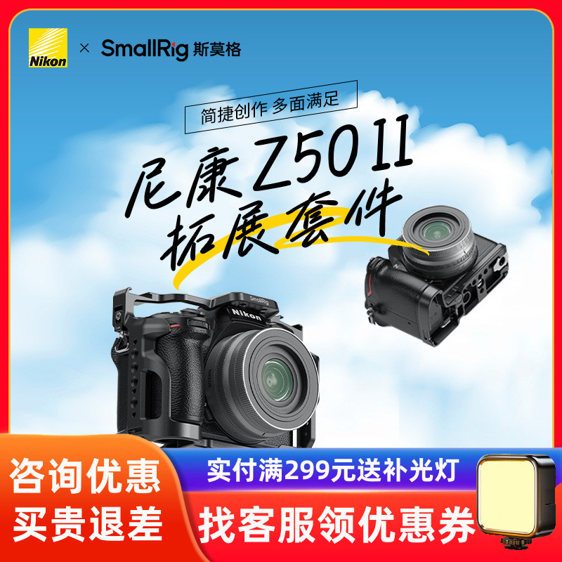 SmallRig斯莫格适用Nikon尼康相机Z50 II兔笼拓展框Z50 2代底板