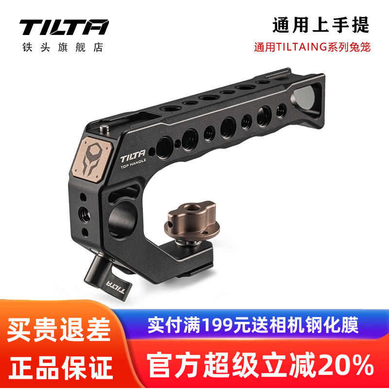 TILTA铁头兔笼通用提手上手提