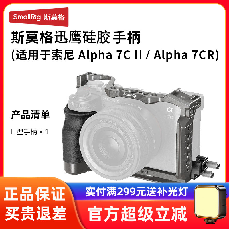 斯莫格索尼相机A7CII/A7CR兔笼