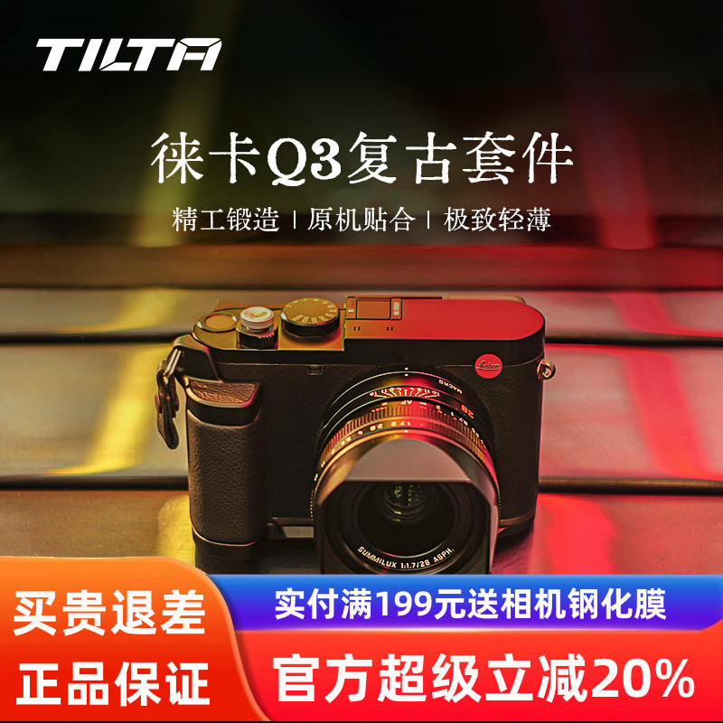 铁头兔笼适用徕卡Q3/Q43/28/木手柄L型皮质Leica热靴拇指阿卡快拆
