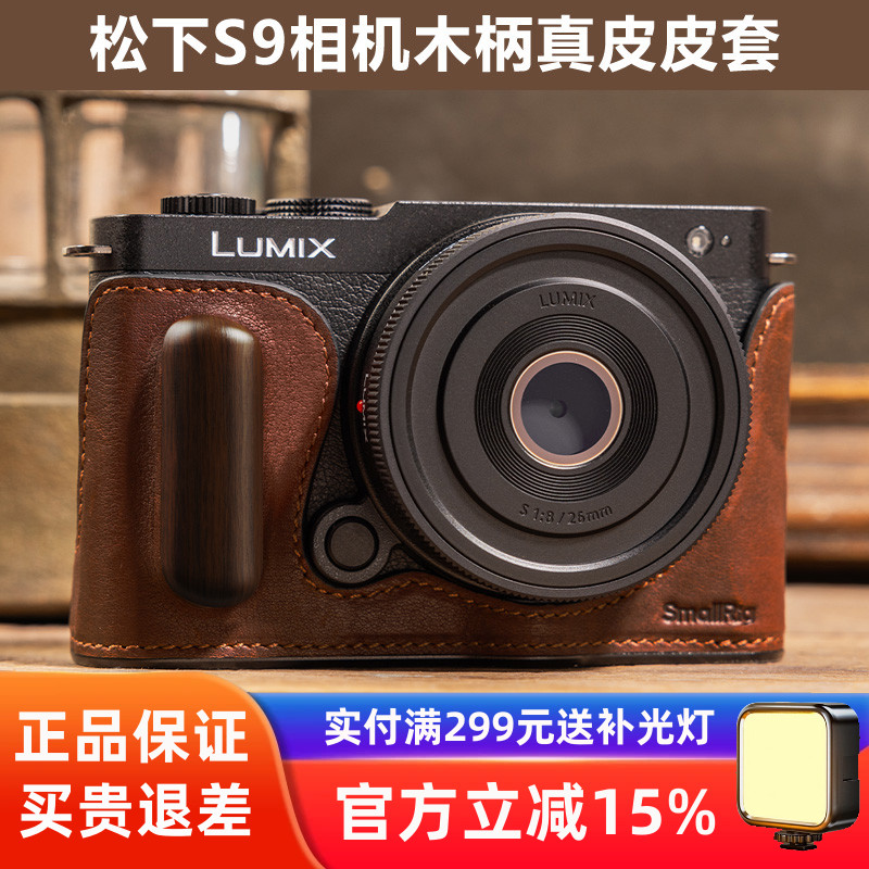 SmallRig斯莫格适用松下Lumix S9相机保护真皮皮套木手柄复古半套