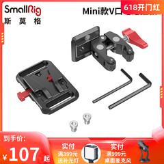 SmallRig斯莫格Mini V口电池挂板通用兔笼索尼A7S3配件2987/2989