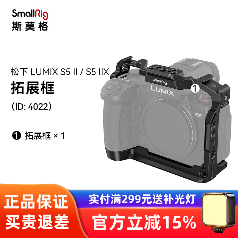 斯莫格适用松下S5II/S5IIX兔笼