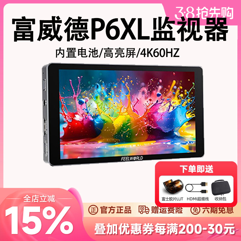 富威德P6XL导演摄影监视器单反