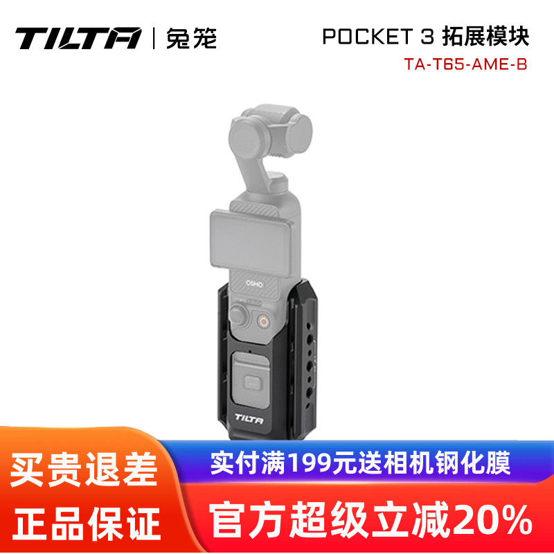 TILTA铁头兔笼大疆pocket3拓展