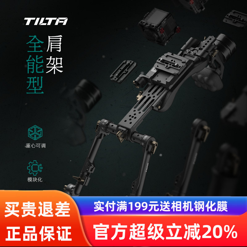 TILTA铁头 全能型肩架 轻型肩扛支架 单反微单摄影机通用拍摄配件