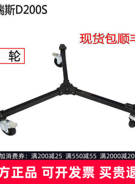 图瑞斯三脚架脚轮 TX-D200S 摇臂三脚架脚轮 三脚架地轮