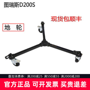 摇臂三脚架脚轮 D200S 三脚架地轮 图瑞斯三脚架脚轮