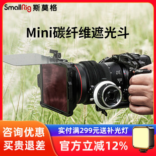 SmallRig斯莫格轻型迷你碳纤维方形滤镜遮光斗相机镜头遮阳罩3575
