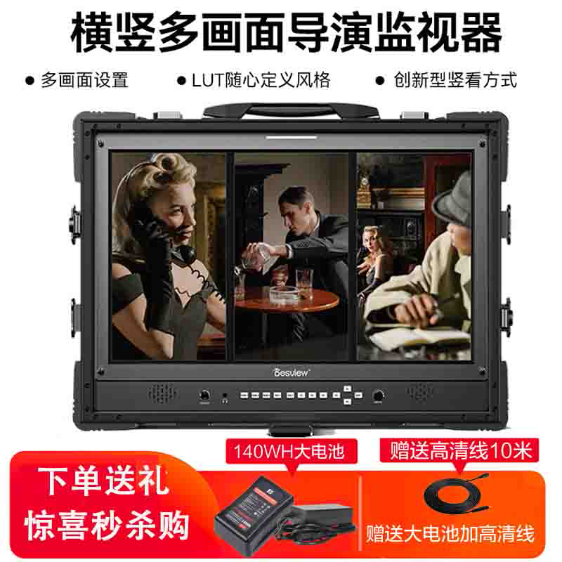 百视悦D21高亮多画面导演监视器自定义3D-LUT导入21.5寸横竖屏监