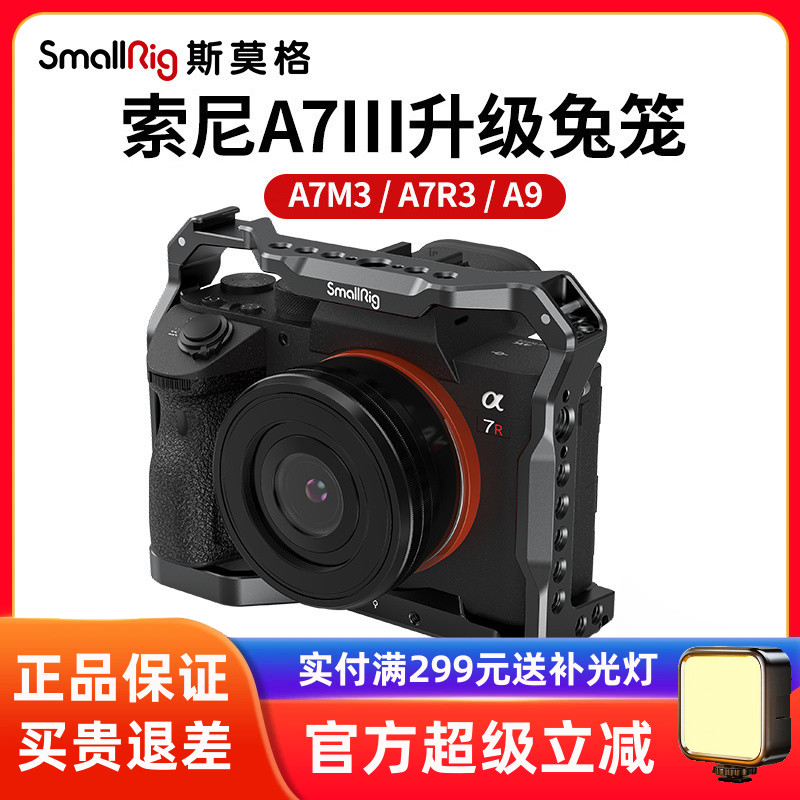 斯莫格索尼A7M3/A7R3/A9兔笼套件