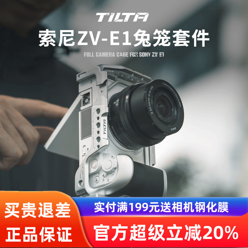 铁头索尼ZVE1相机兔笼竖拍套件