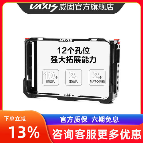 VAXIS威固 原子A5监视器兔笼 图传保护框遮光罩套装扩展框配件