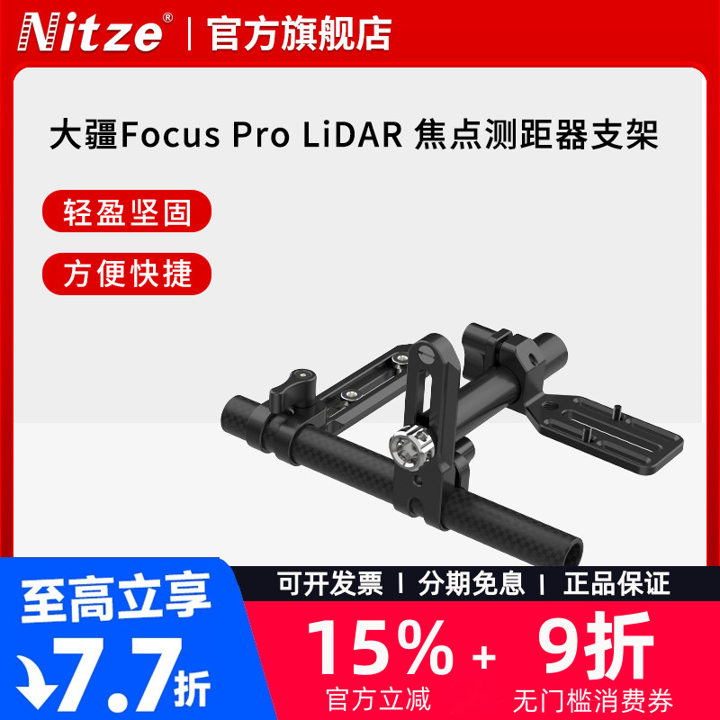 NITZE尼彩摄影器材大疆 Focus Pro LiDAR  焦点测距器支架套件