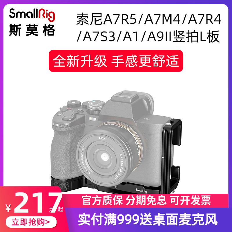 斯莫格L板 适用索尼A7M4 A1 A7R5 A7R4 A7S3 A9相机半笼兔笼快装 3C数码配件 快装板 原图主图