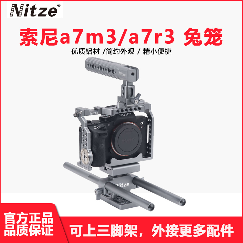 索尼a7m3/r3兔笼摄像套件NITZE
