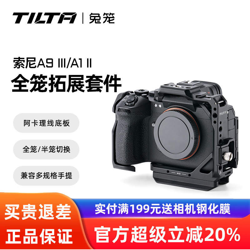 铁头索尼A1II/A9III兔笼扩展框