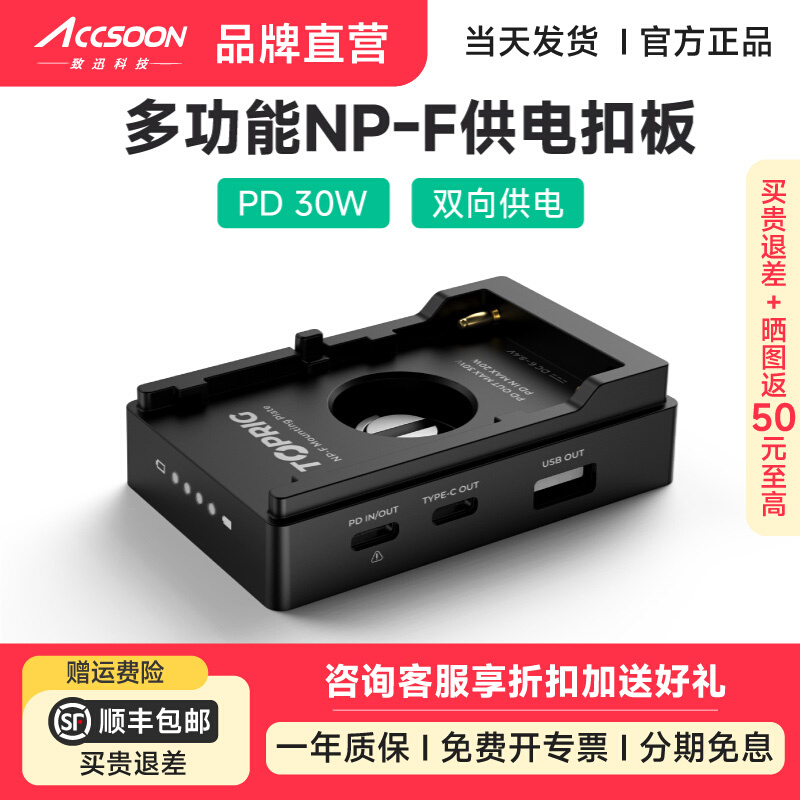 致迅TOPRIG多功能NPF供电扣板快充PD30W多接口输出F970电池底座