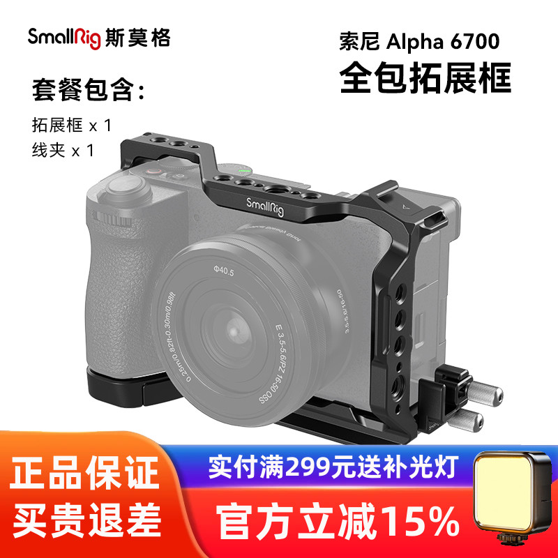 斯莫格索尼A6700兔笼半笼底板