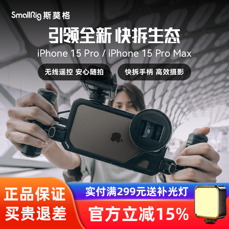 斯莫格iPhone15ProMax手机兔笼