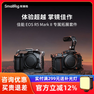 Mark II黑曼巴拓展套件 斯莫格迅鷹快拆R52兔籠適用佳能E0S
