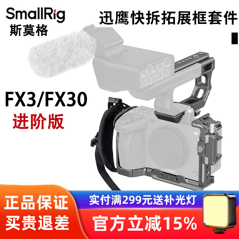 斯莫格迅鹰快拆拓展框适用索尼FX3 FX30 半包兔笼FX3 XLR手柄专用