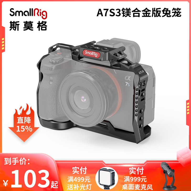 SmallRig斯莫格适用索尼A7S3兔笼sony相机快装镁合金超轻摄像套件-封面