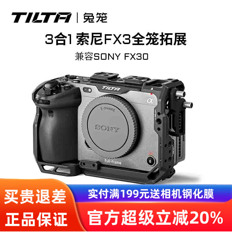 TILTA铁头索尼FX3兔笼FX30拓展框