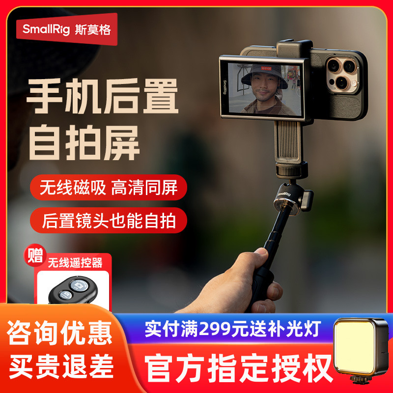 斯莫格MagSafe磁吸自拍显示屏