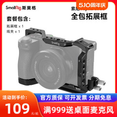 SmallRig斯莫格 适用索尼A6700兔笼SONY相机竖拍拓展框半笼底板