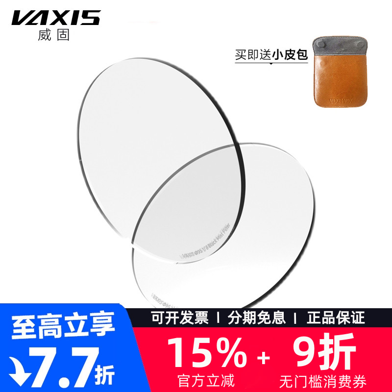 威固白柔黑柔滤镜梦幻人像朦胧