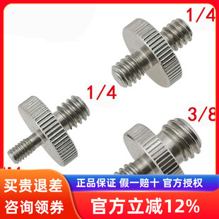 8三腳架云臺(tái)兔籠轉(zhuǎn)接螺絲相機(jī)支架配件 4雙頭轉(zhuǎn)換螺絲3